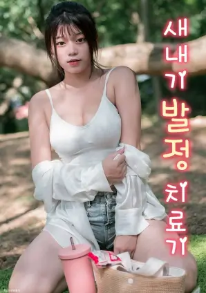 剧集铁轨之上封面